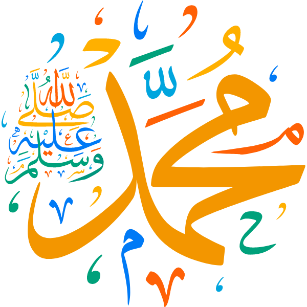 muhammad salaa allah ealayh wasalam Arabic Calligraphy islamic vector free